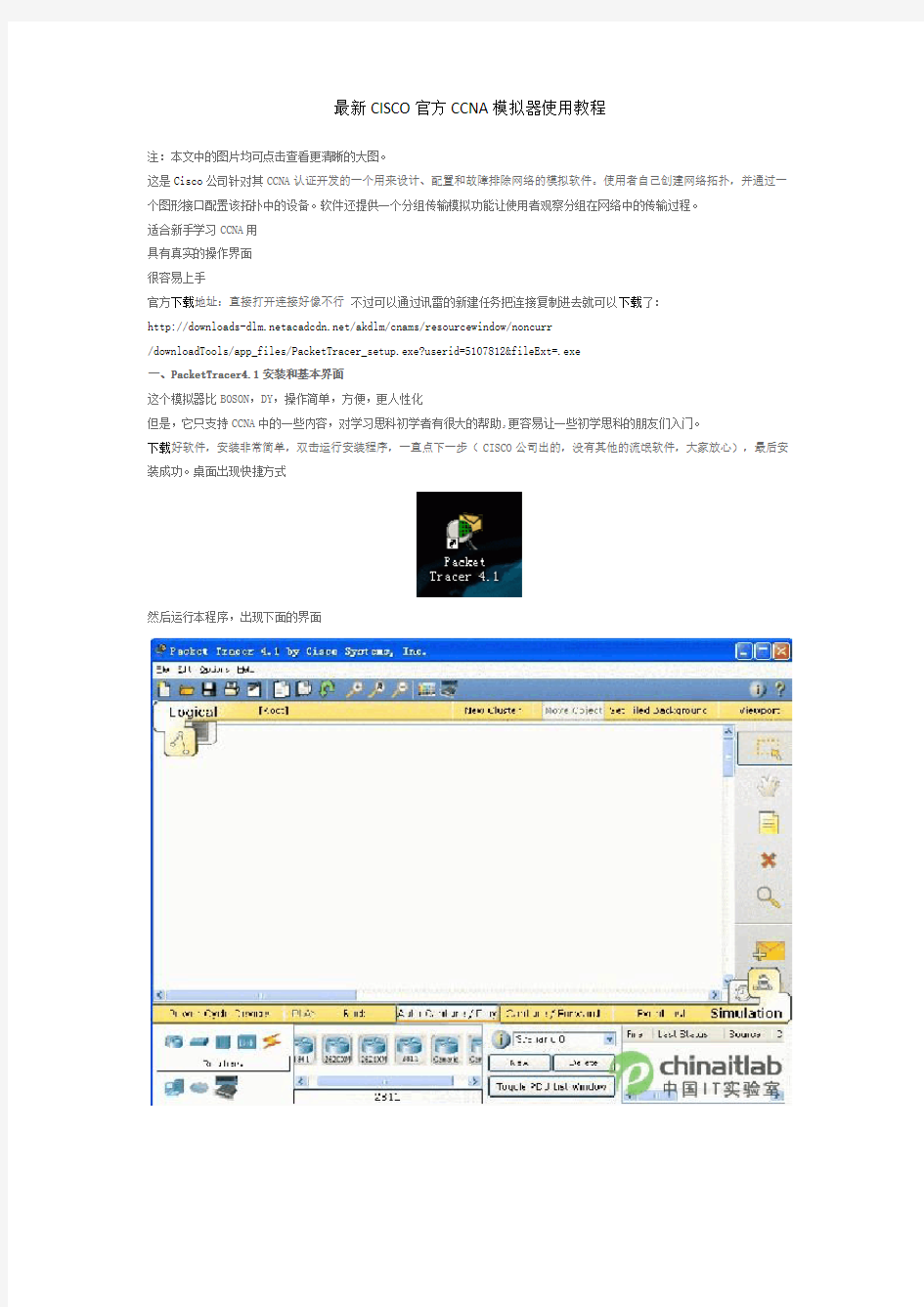 最新CISCO官方CCNA模拟器使用教程