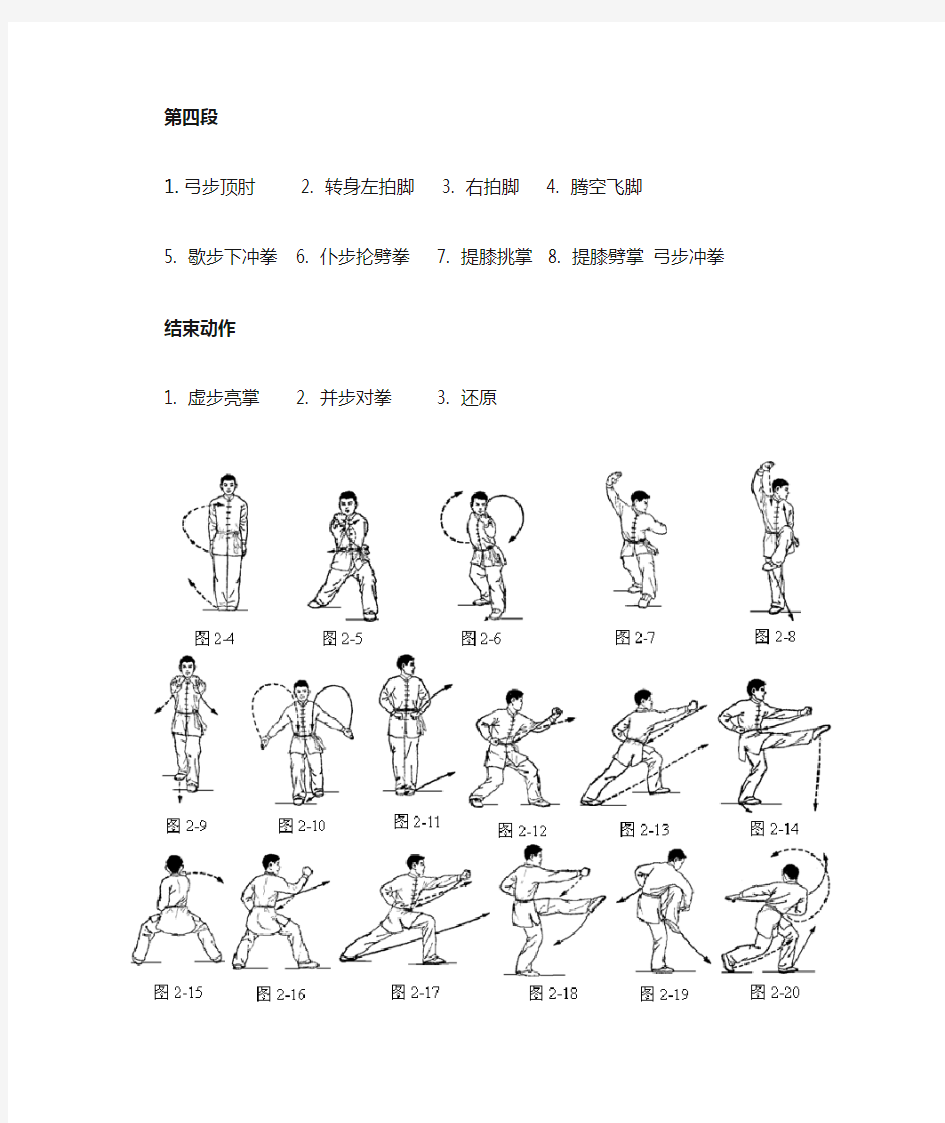 初级长拳图解(第三路)