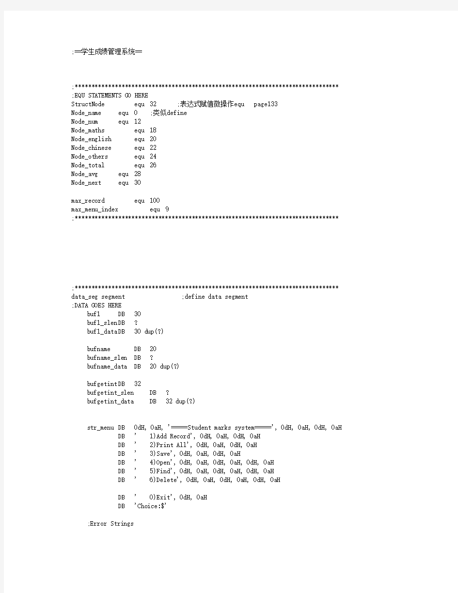学生成绩管理系统 汇编语言