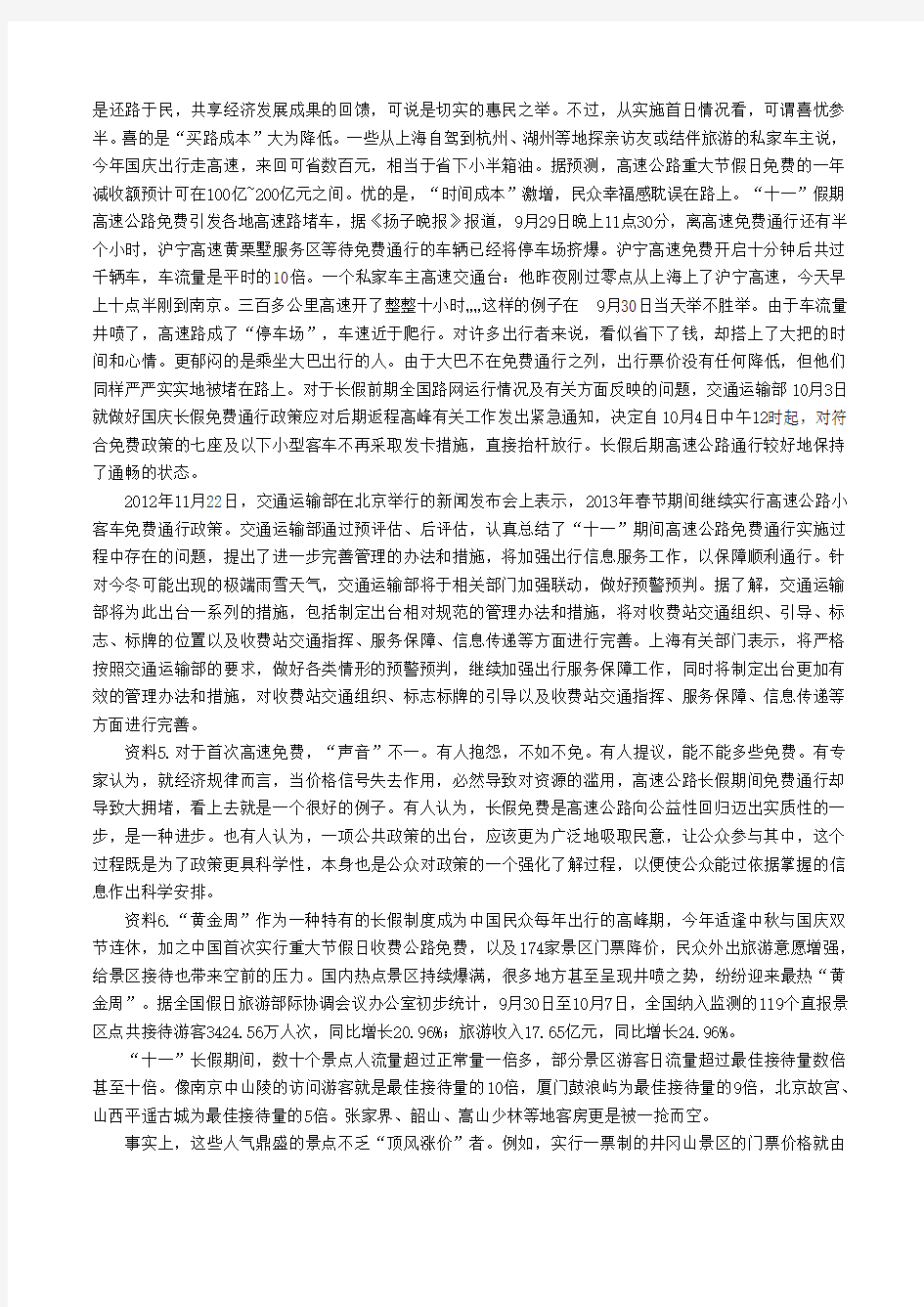 2013年上海市公务员考试申论真题(B卷)