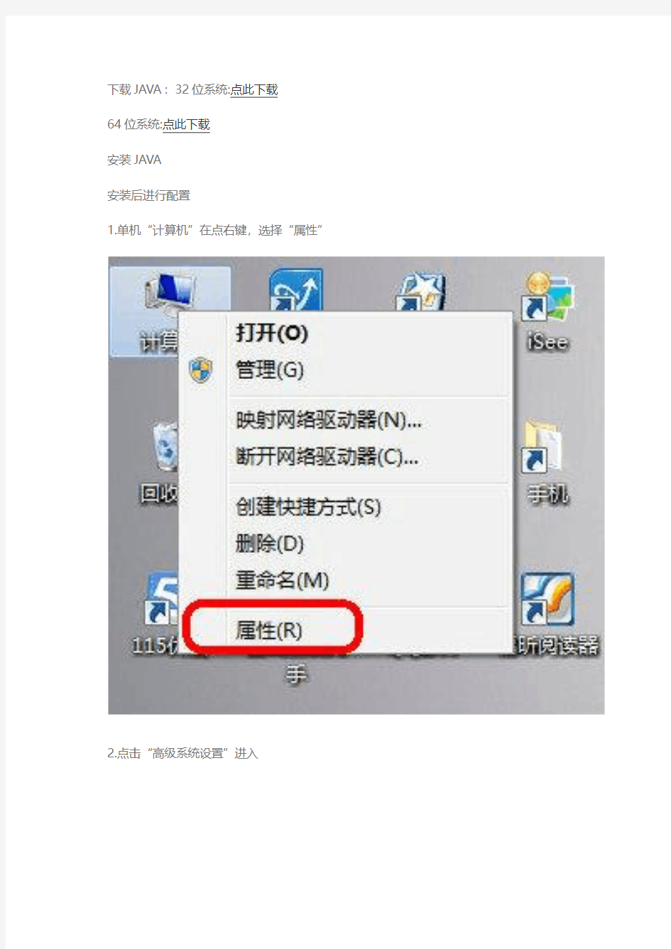 win7 java安装后JDK运行环境配置