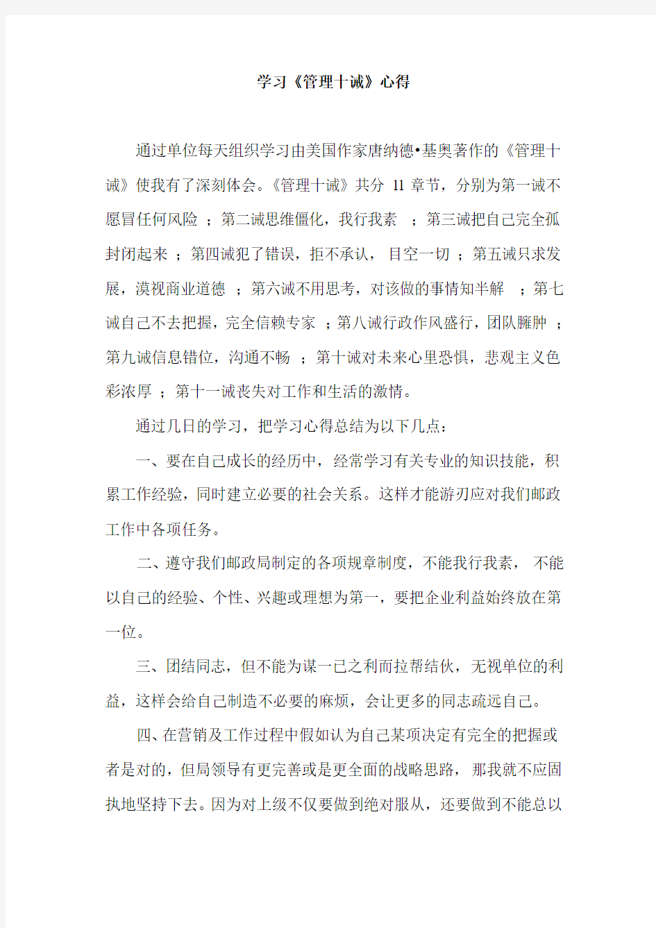 学习管理十诫