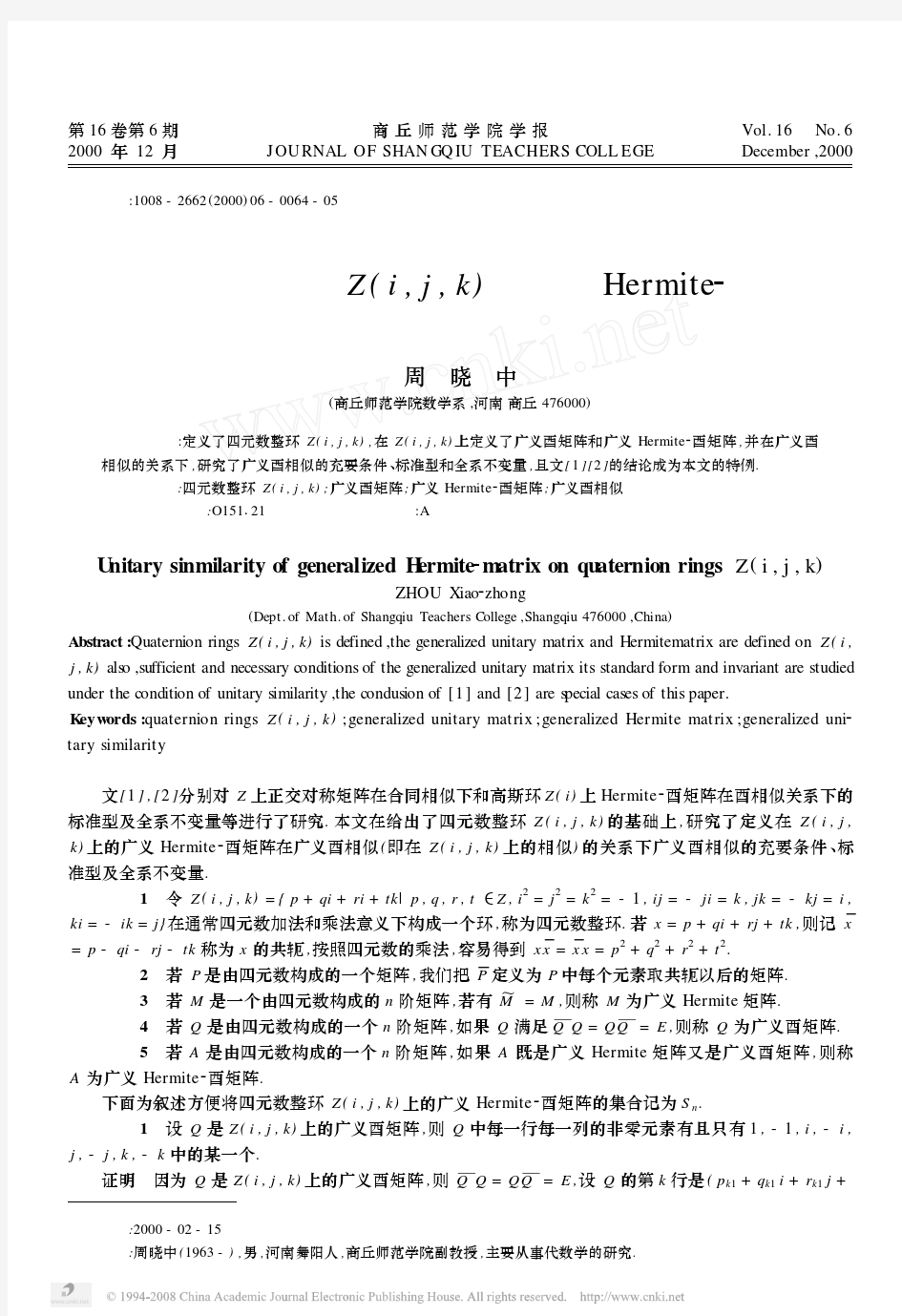 四元数整环Z_i_j_k_上广义Hermite_酉矩阵的广义酉相似