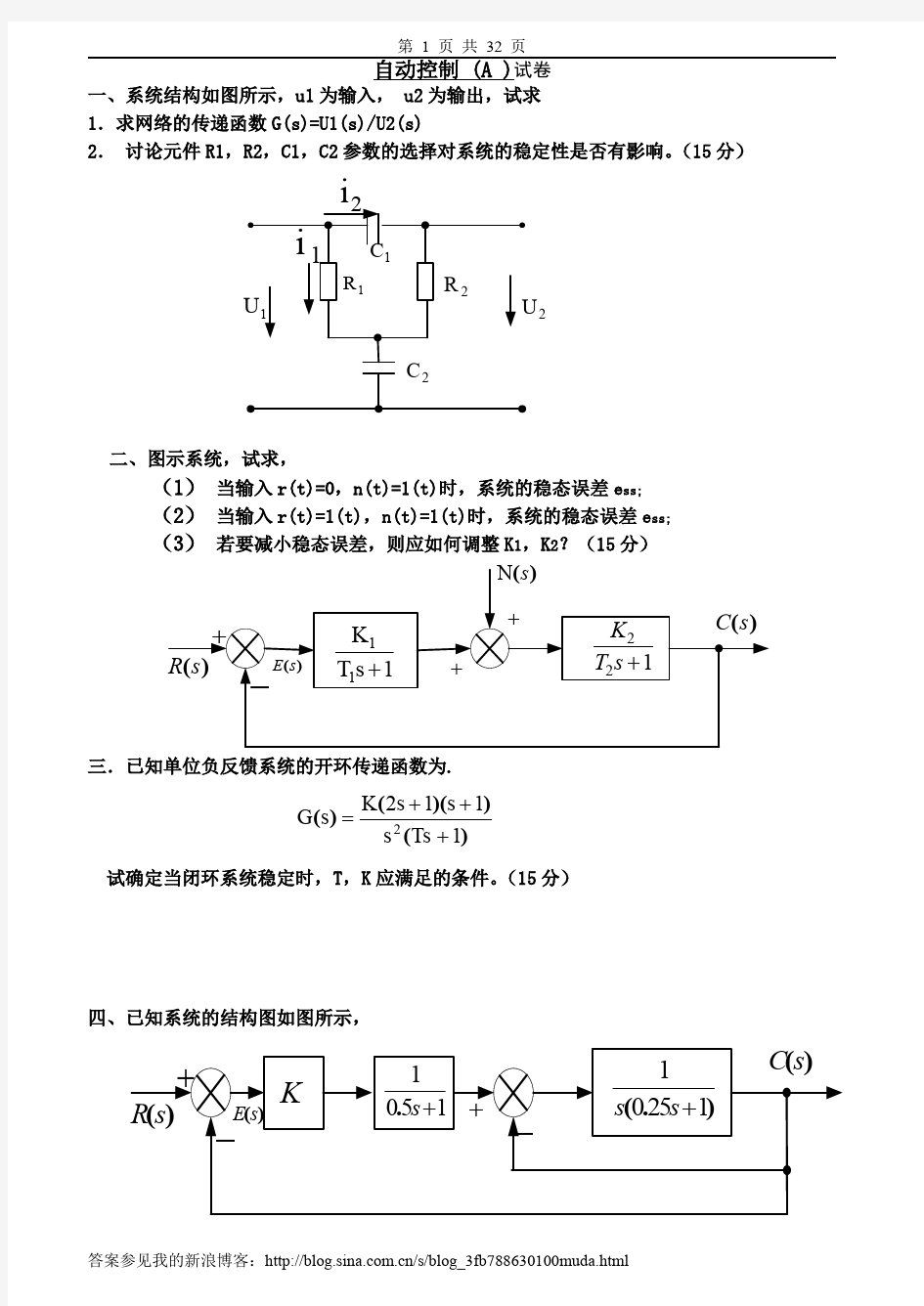 自动控制原理试卷、习题及答案2套