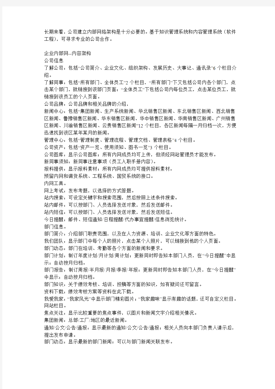 公司内部网站方案