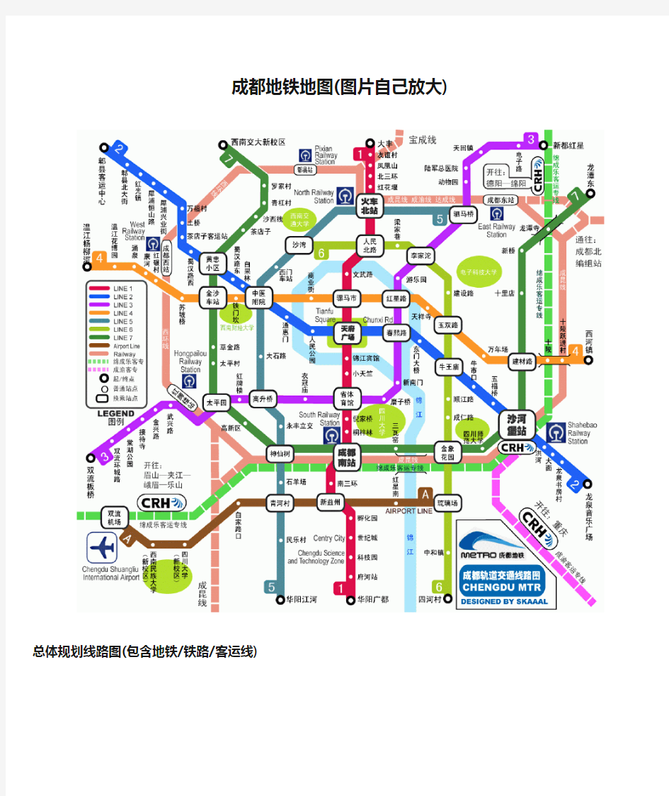 成都地铁地图(图片自己放大)