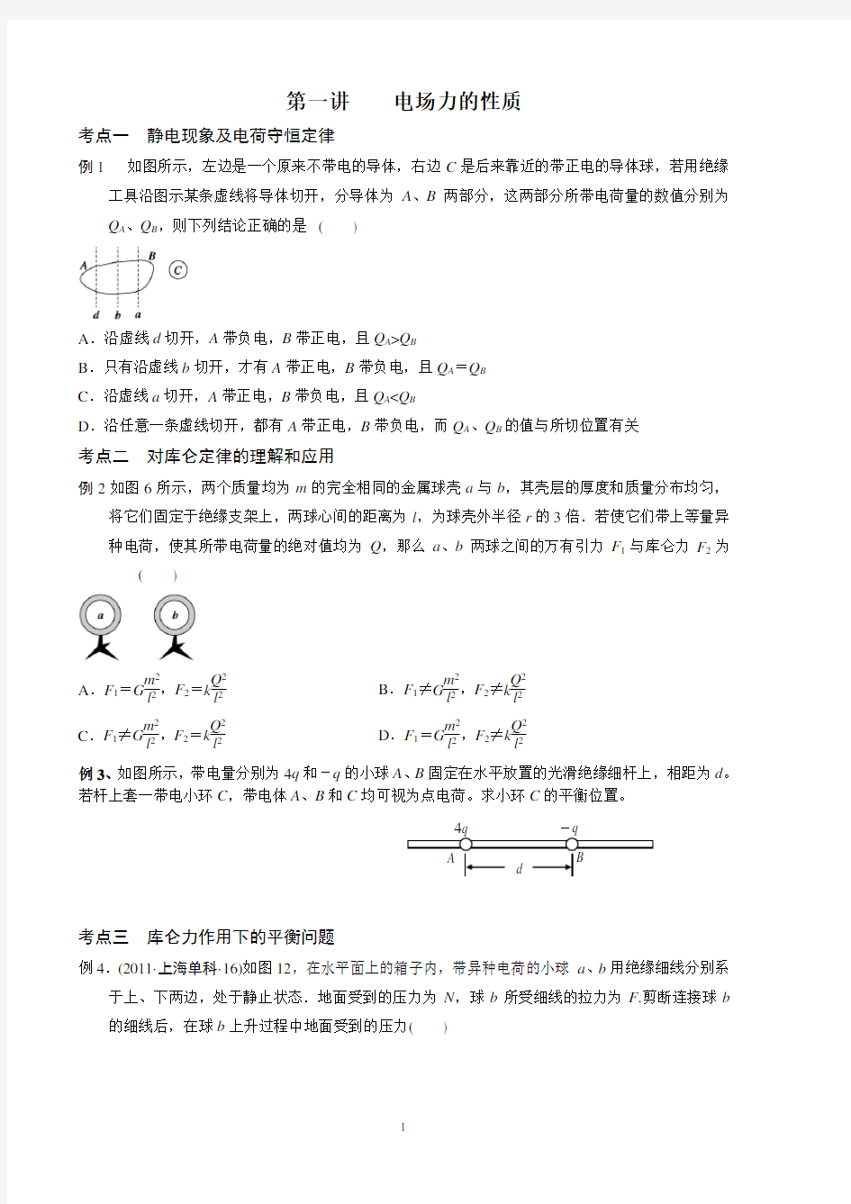 高二物理(培优)