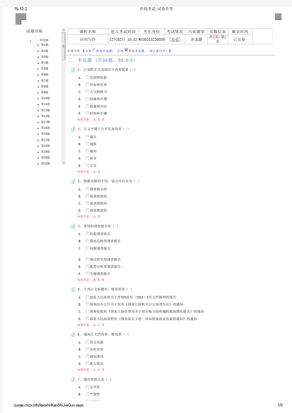 四川农大平时作业(在线机考)应用写作2答案