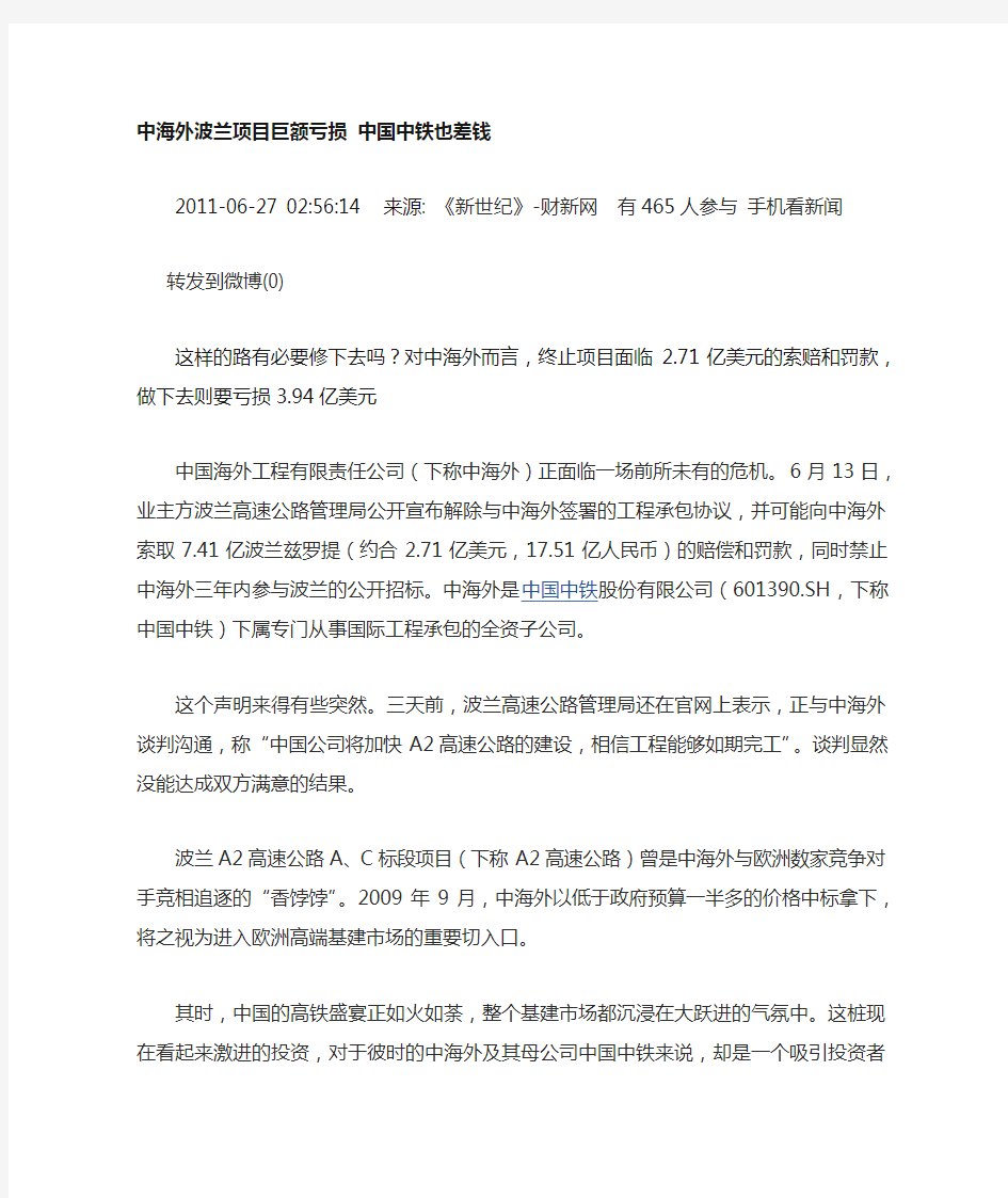 国际工程亏损案例——中国公司在波兰