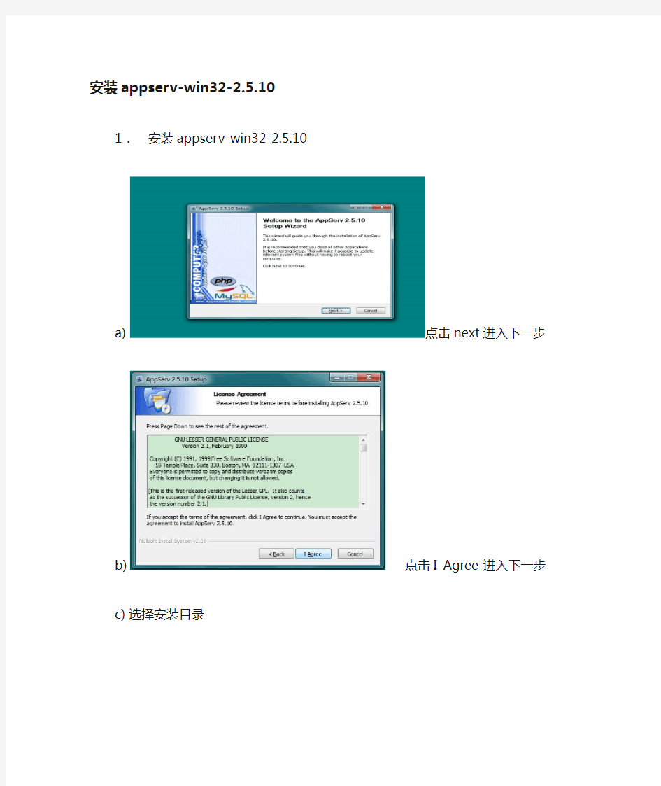 appserv-win32-2.5.10安装手册