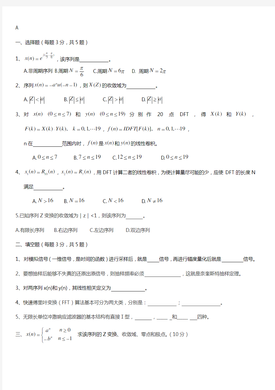 数字信号处理期末试卷及答案