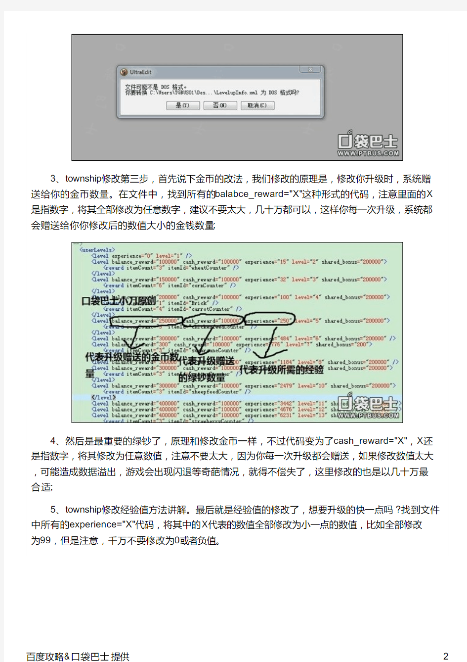 小刀教你改游戏 township修改绿钞经验教程