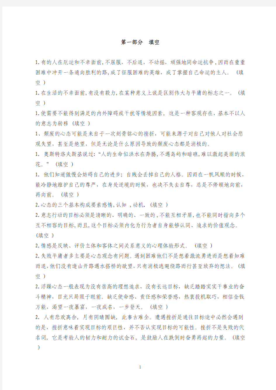 《专业技术人员综合素质能力的培养与提升》试题大全