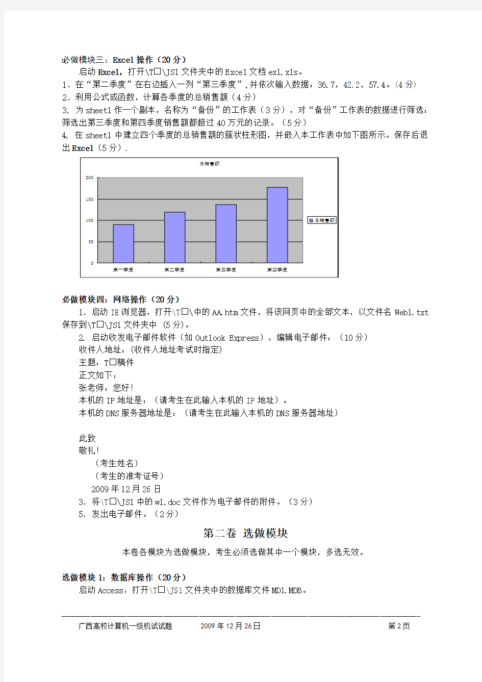 全国高校计算机等级考试(广西考区)一级机试试题(1)20091226