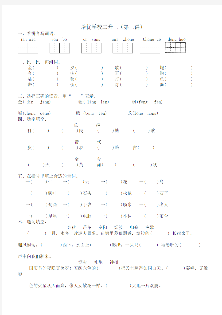 人教版语文二升三练习题(三)