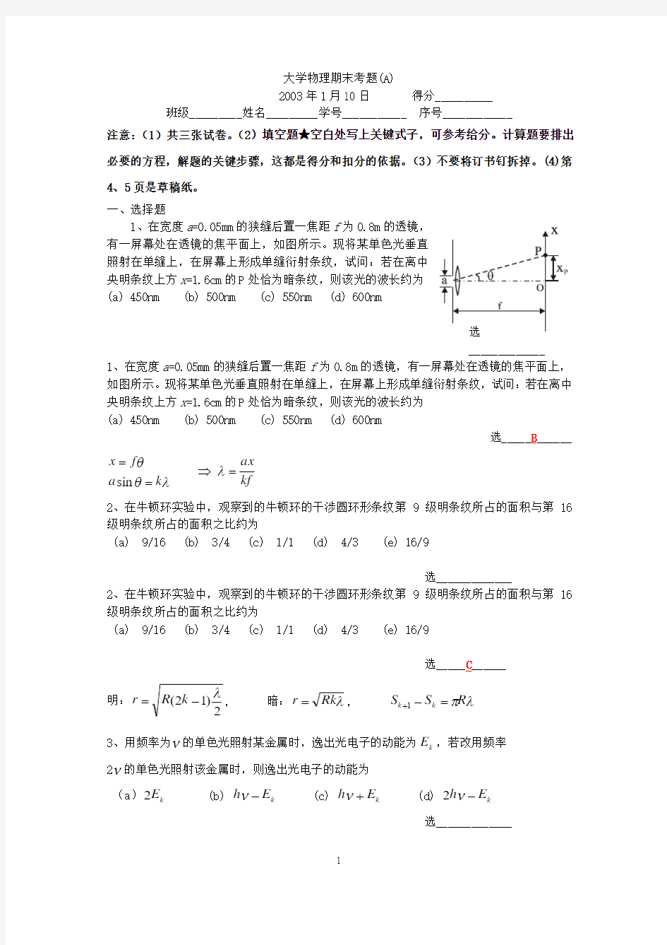 哈工大2011年大学物理试题