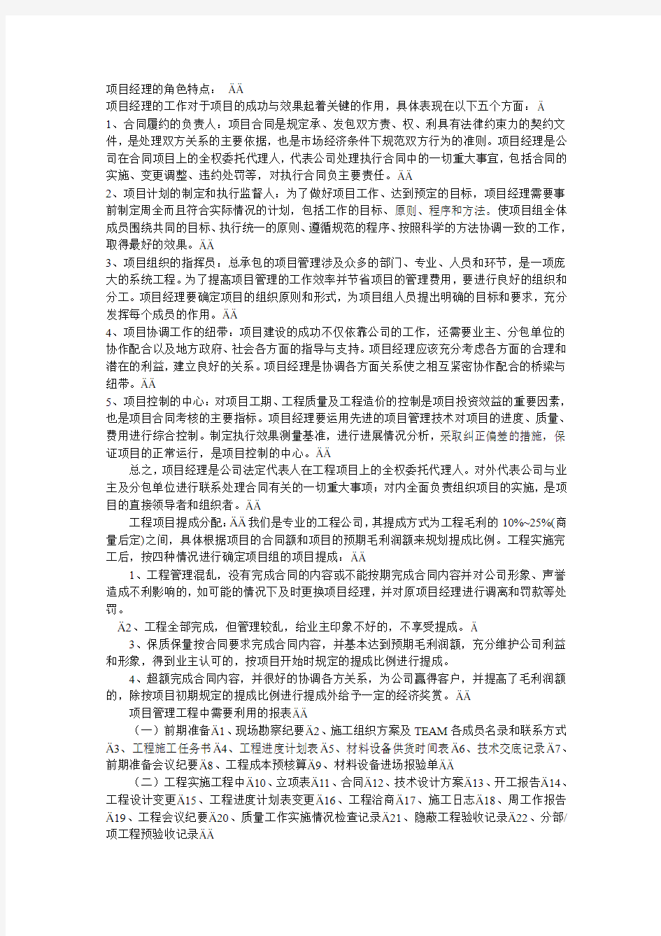 通信工程项目经理