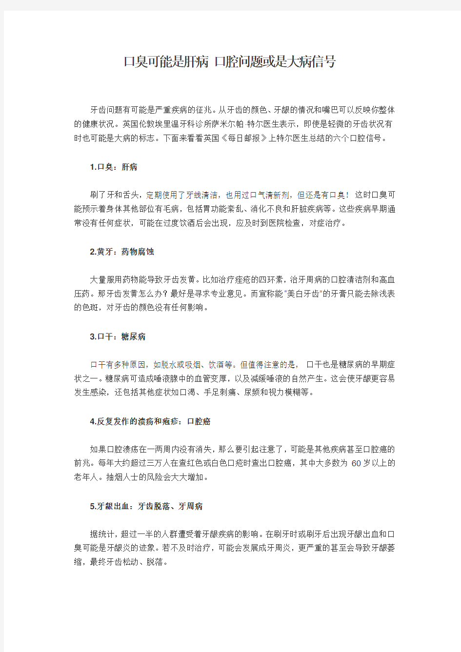 口臭可能是肝病 口腔问题或是大病信号