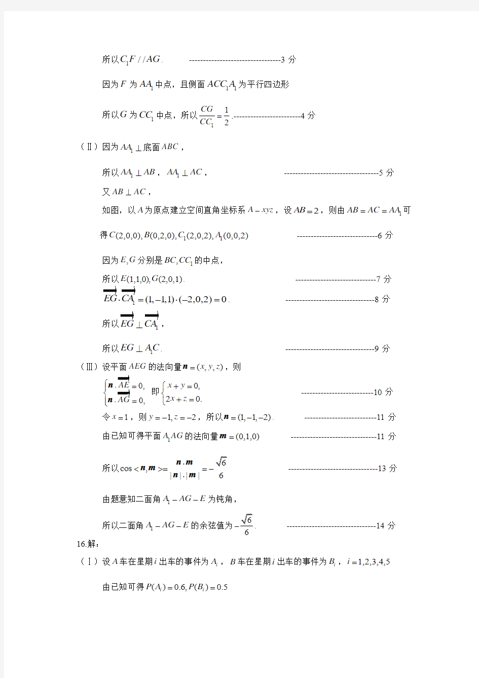 2014年海淀区高三二模数学练习参考答案(理科)2014.5