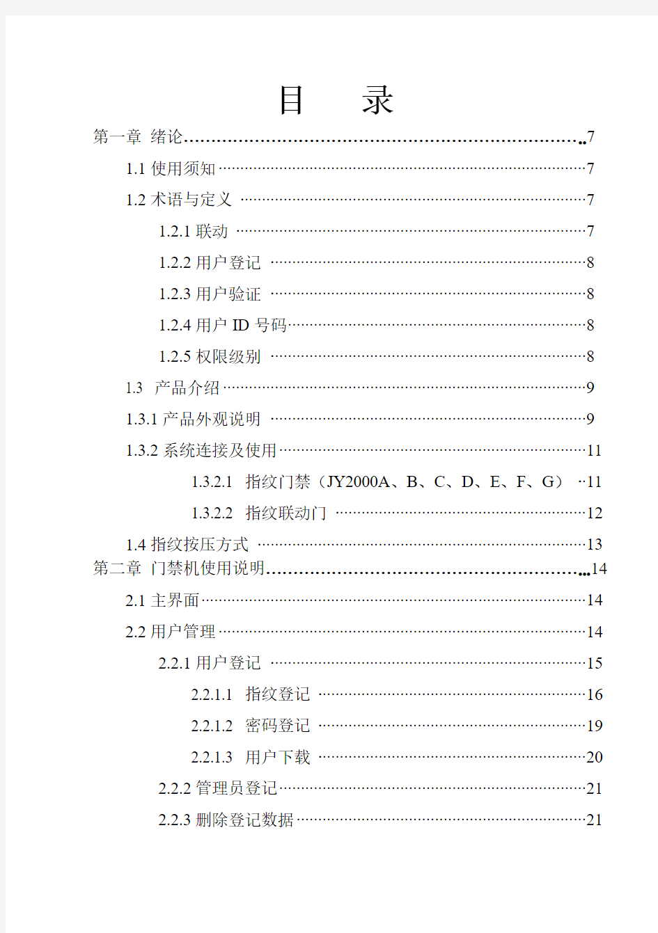 指纹门禁系统使用手册印刷版李