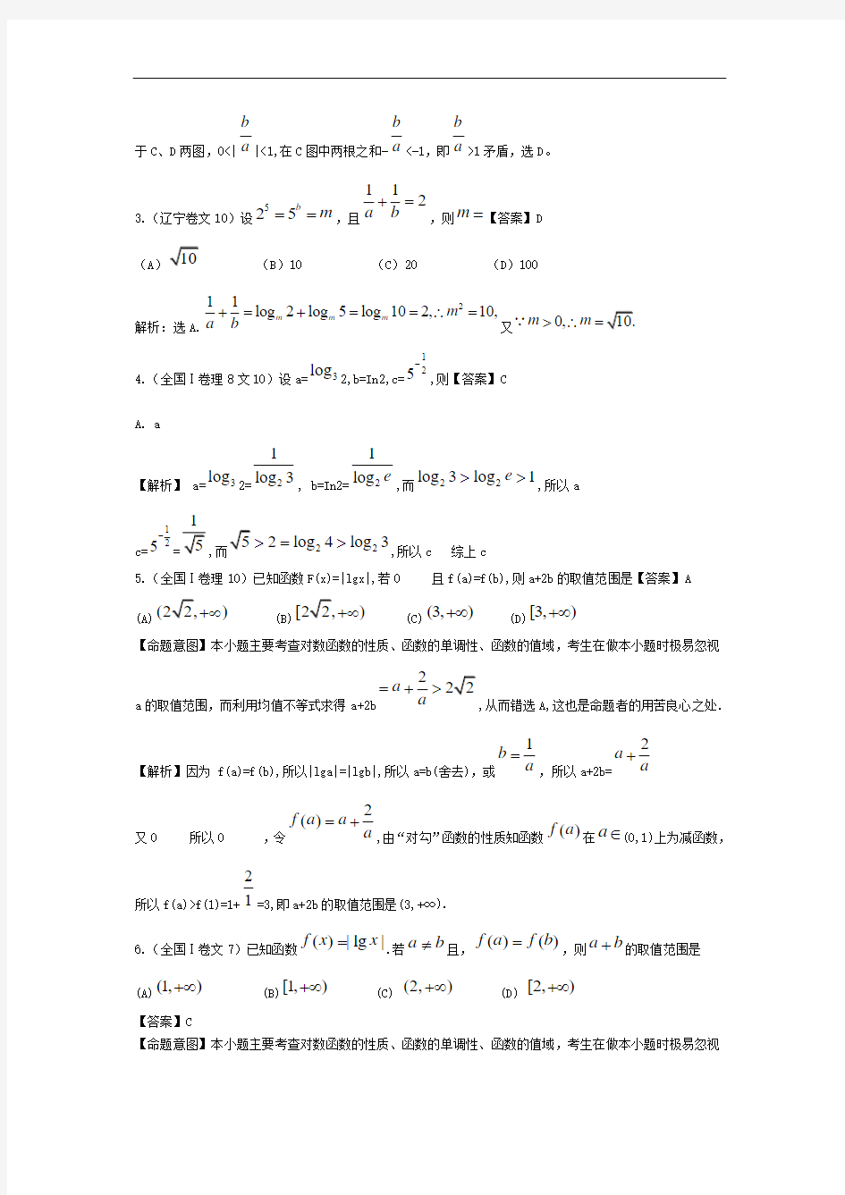 高考指数函数与对数函数专题复习