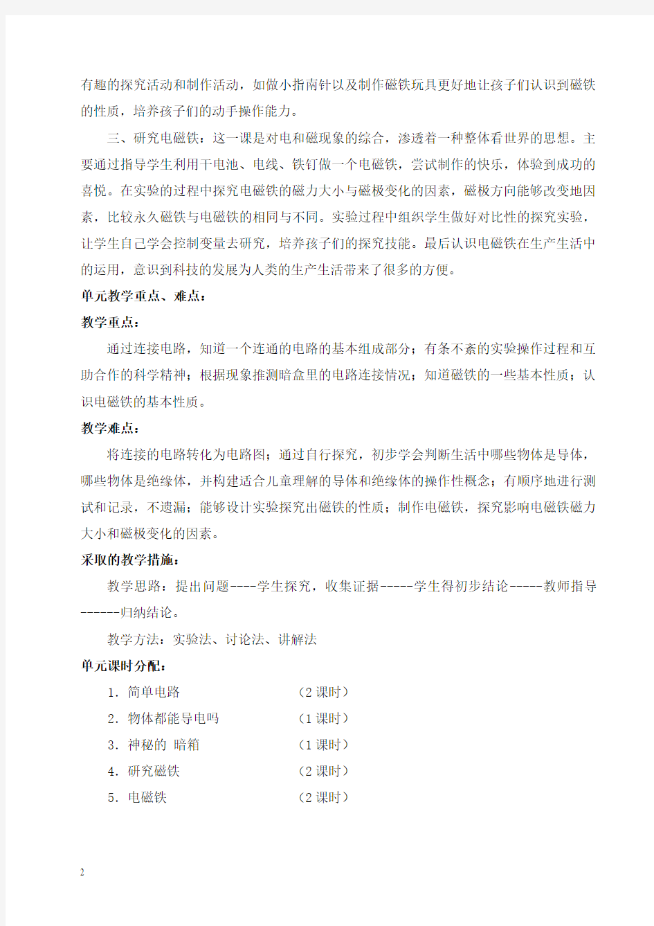 苏教版科学小学科学五年级上册第三单元电子备课(贾秀彬)