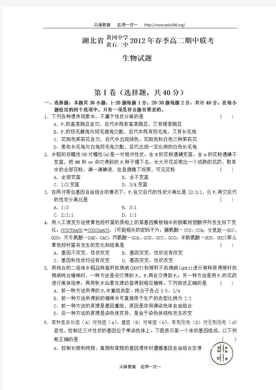 湖北省黄冈中学、黄石二中11-12学年高二下学期期中联考生物试题