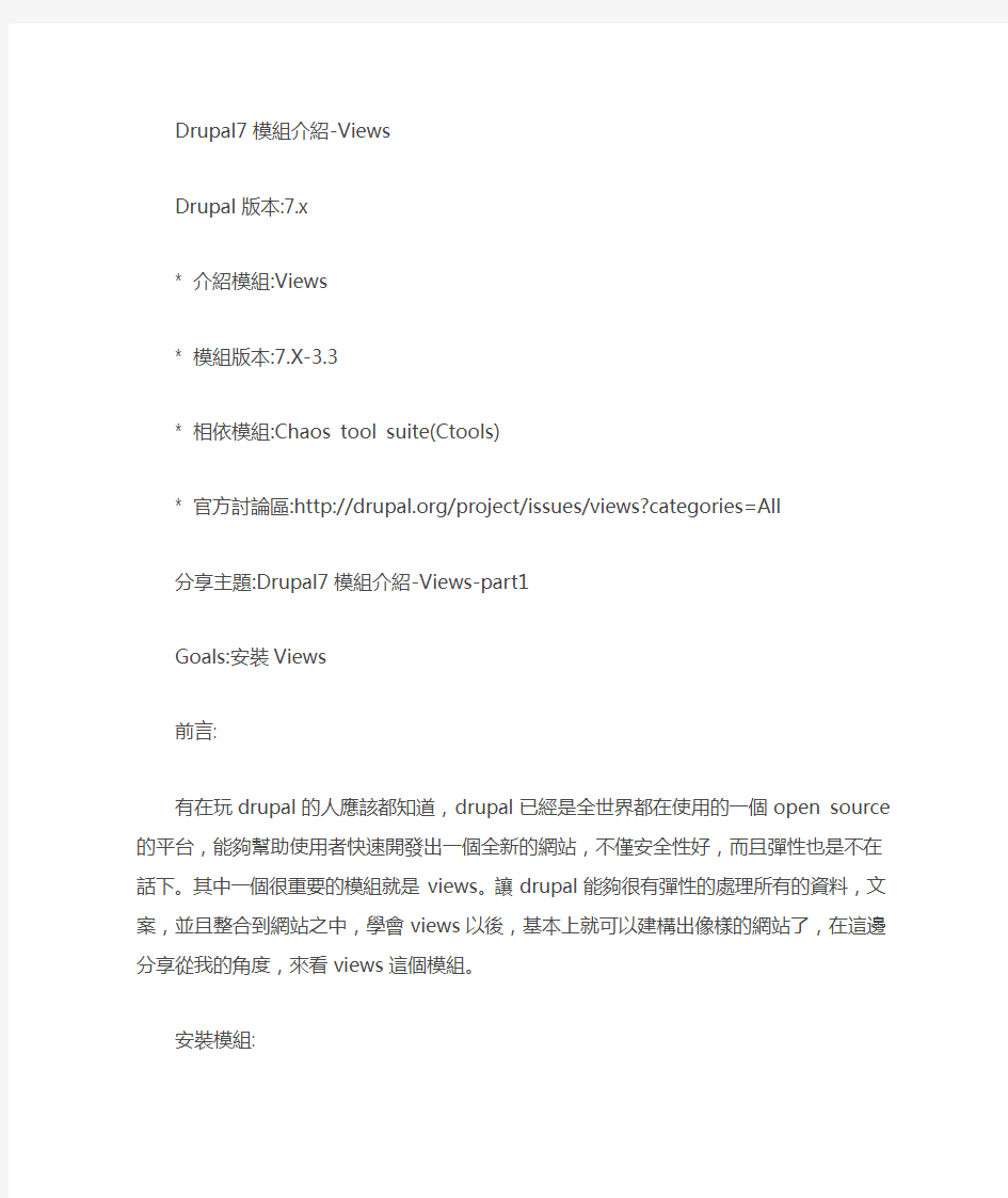 Drupal7模组VEWS3介绍