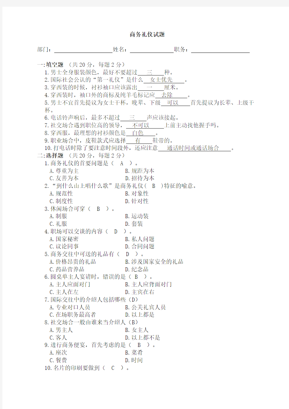 2014年商务礼仪礼仪试题答案