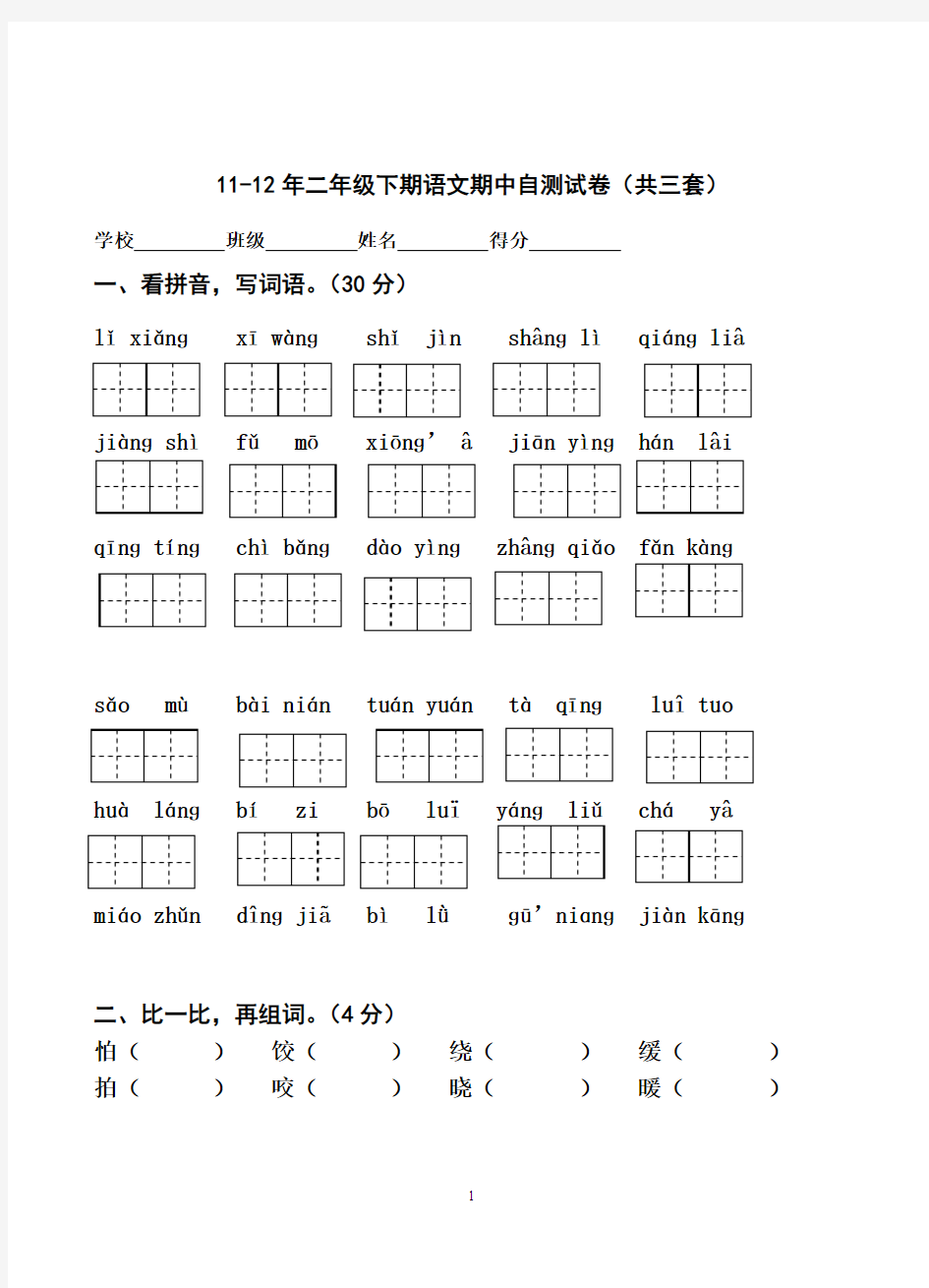 2017人教版小学二年级语文上册第三册期中测试题