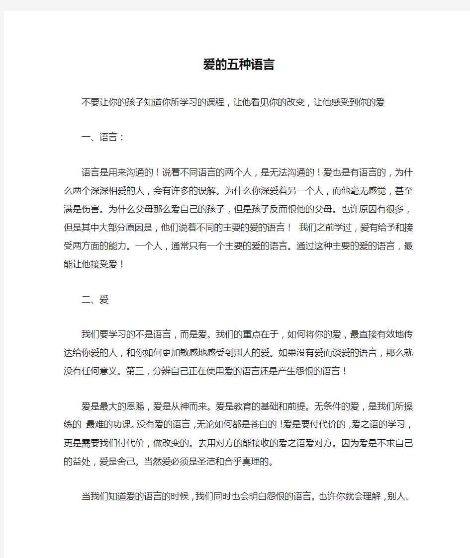 爱的五种语言