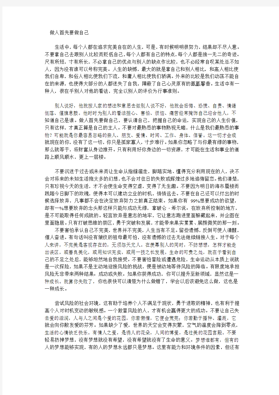 做人首先要做自己