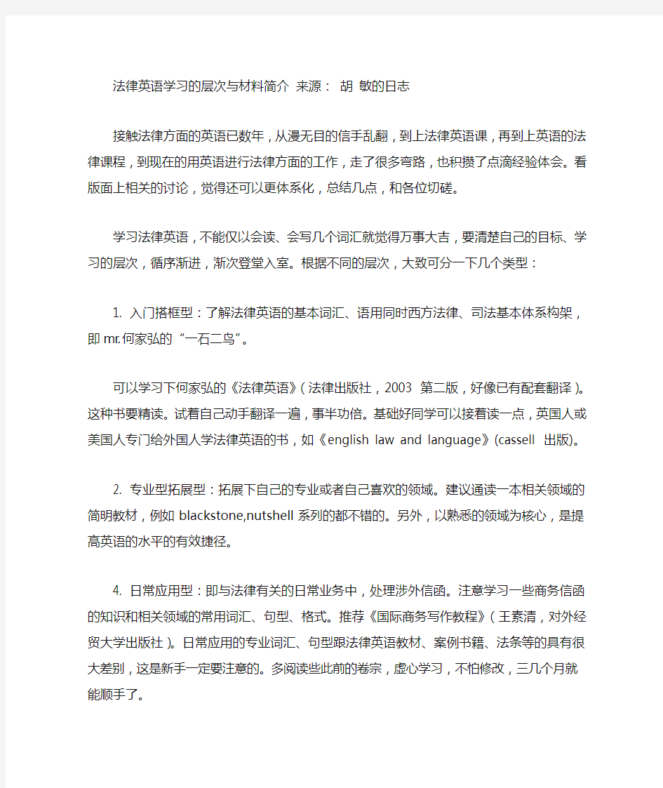 法律英语学习方法