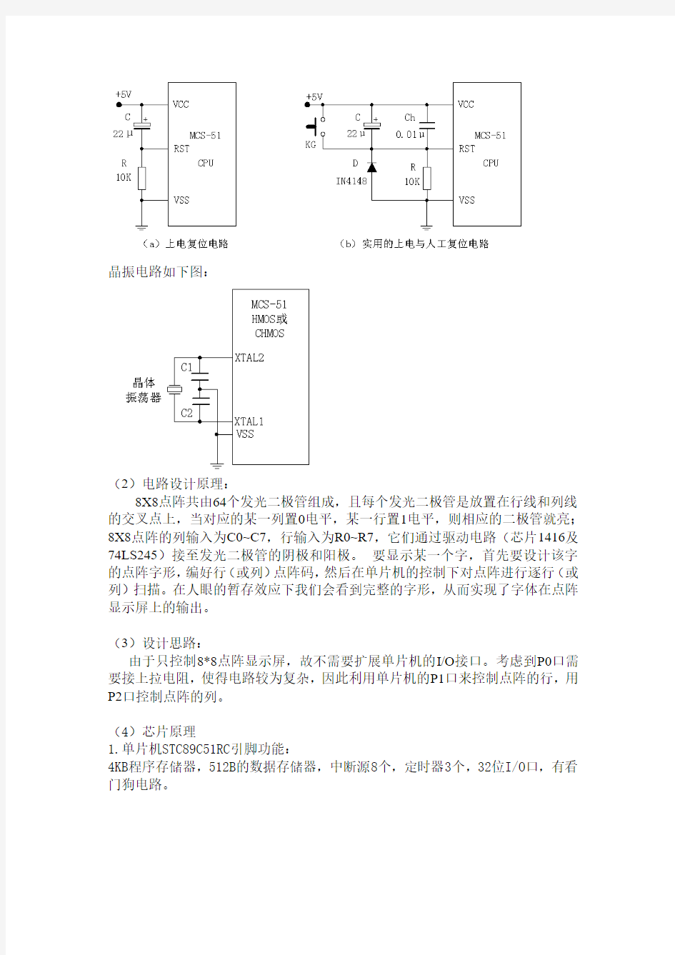 北京交大单片机课程设计8x8点阵实验报告