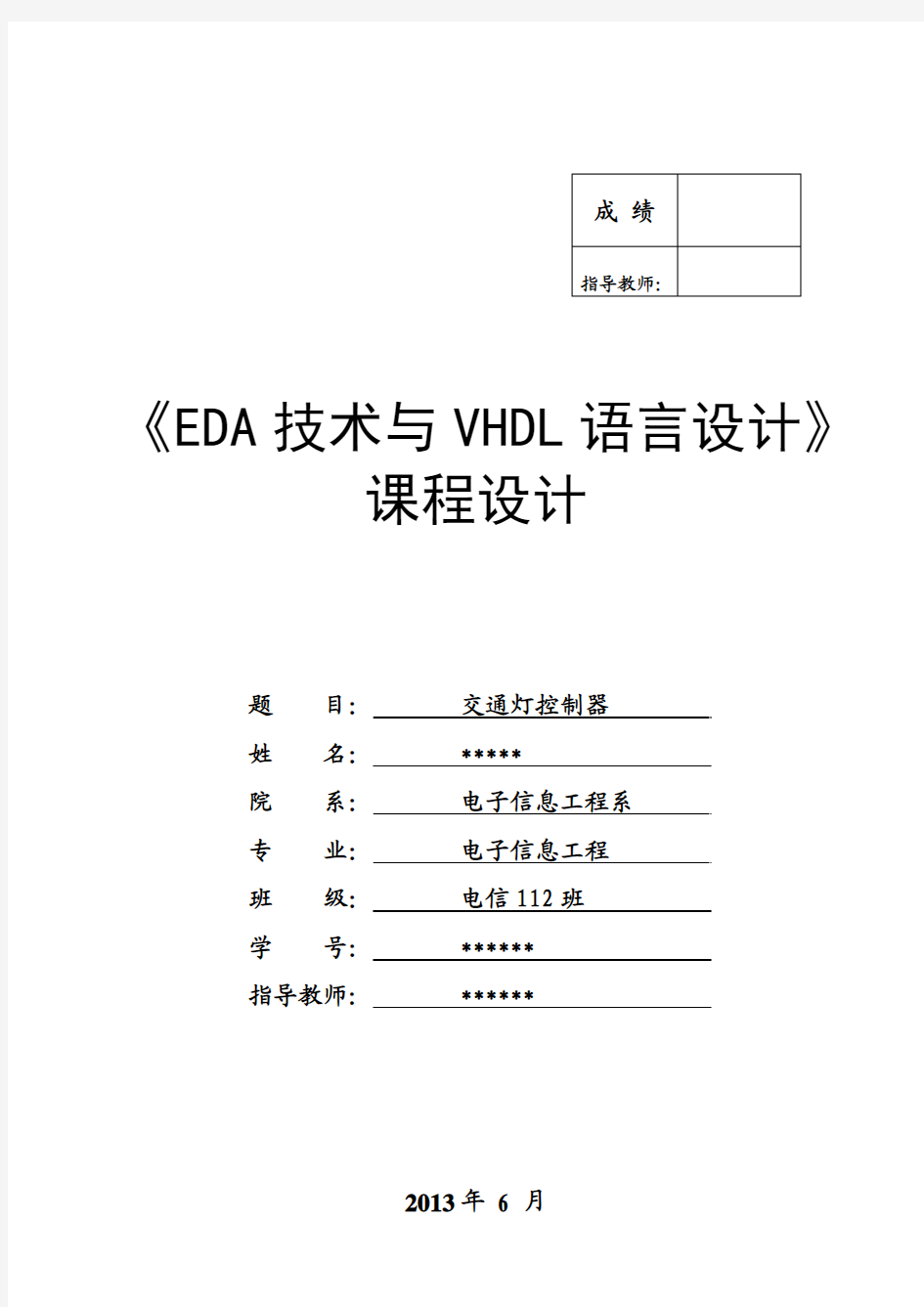 EDA技术与VHDL语言设计