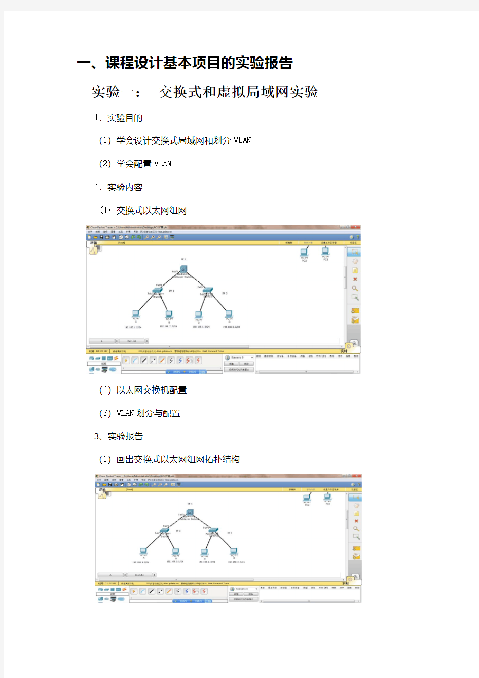 计算机网络课程设计