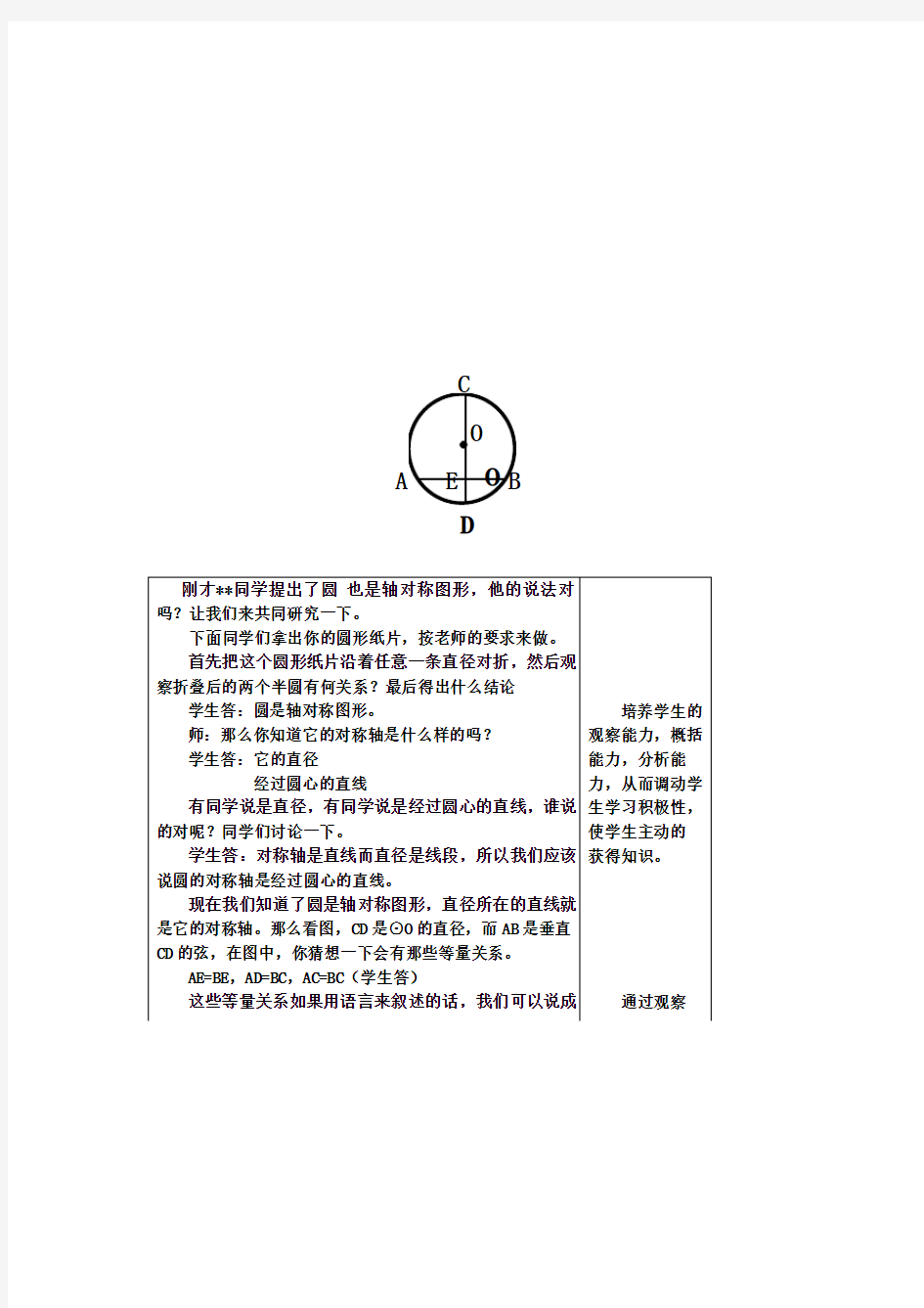 新人教版  垂径定理   教案