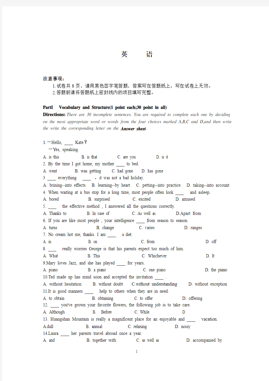 安徽2012专升本英语真题试卷和答案