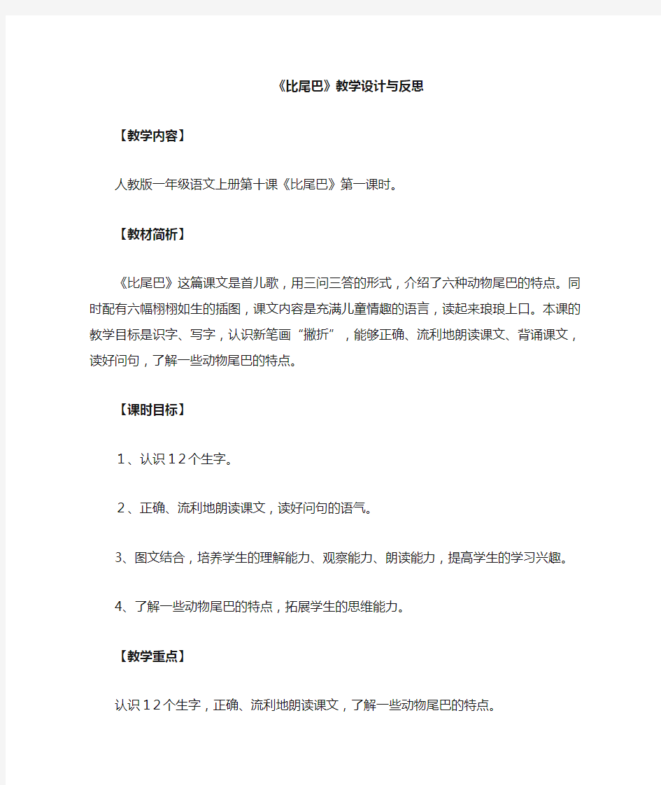 比尾巴教学设计与反思