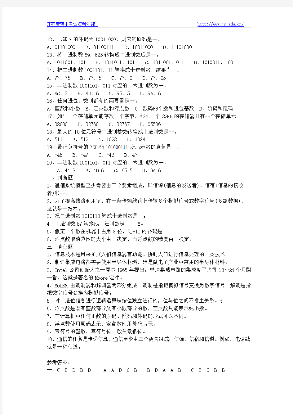 江苏省2013年专转本计算机内部资料