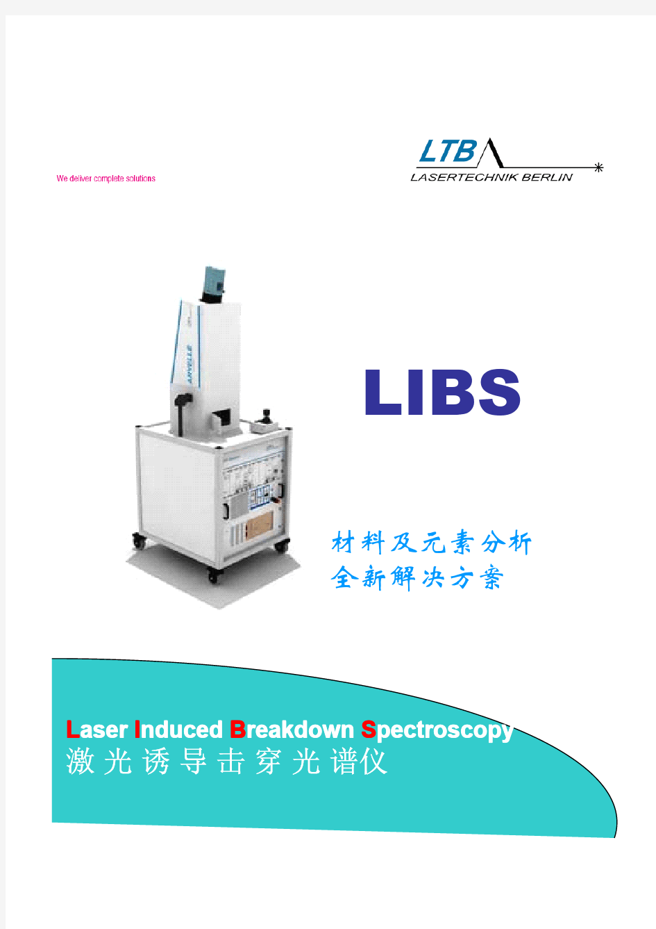 LIBS光谱分析系统