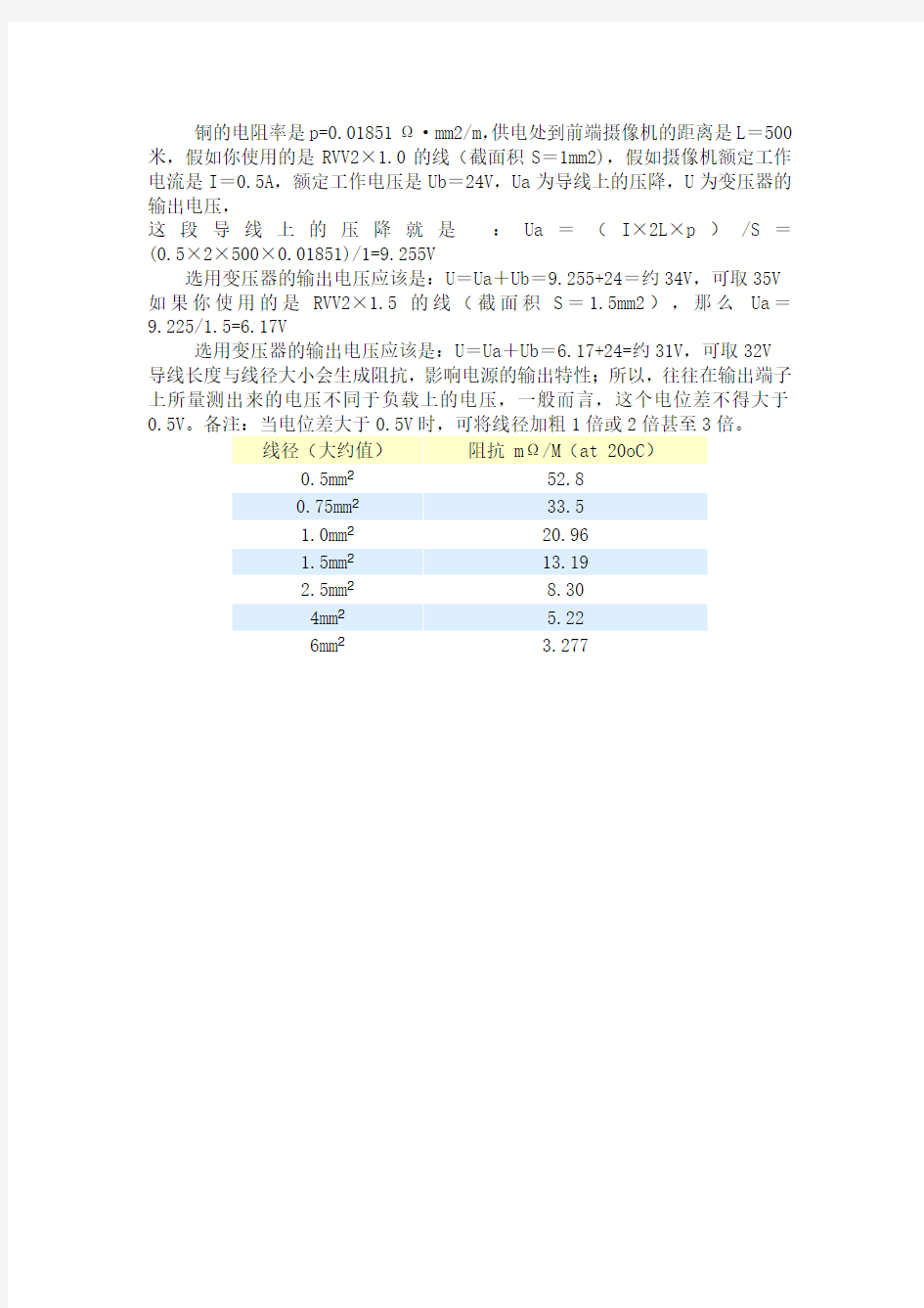 电缆压降计算方法