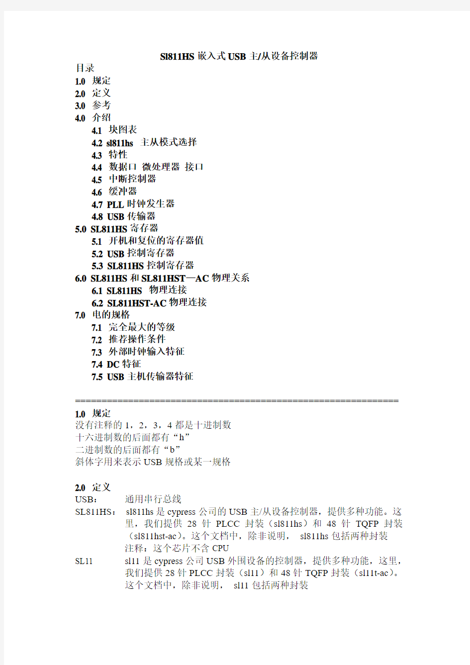 嵌入式USB主从设备控制器SL811中文翻译