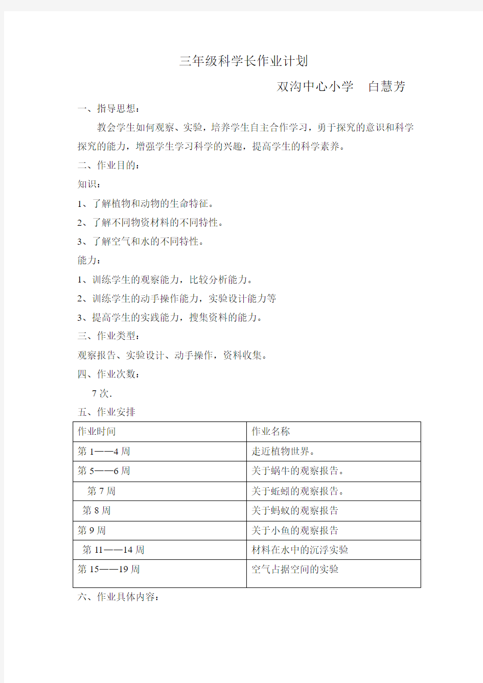 三年级科学长作业