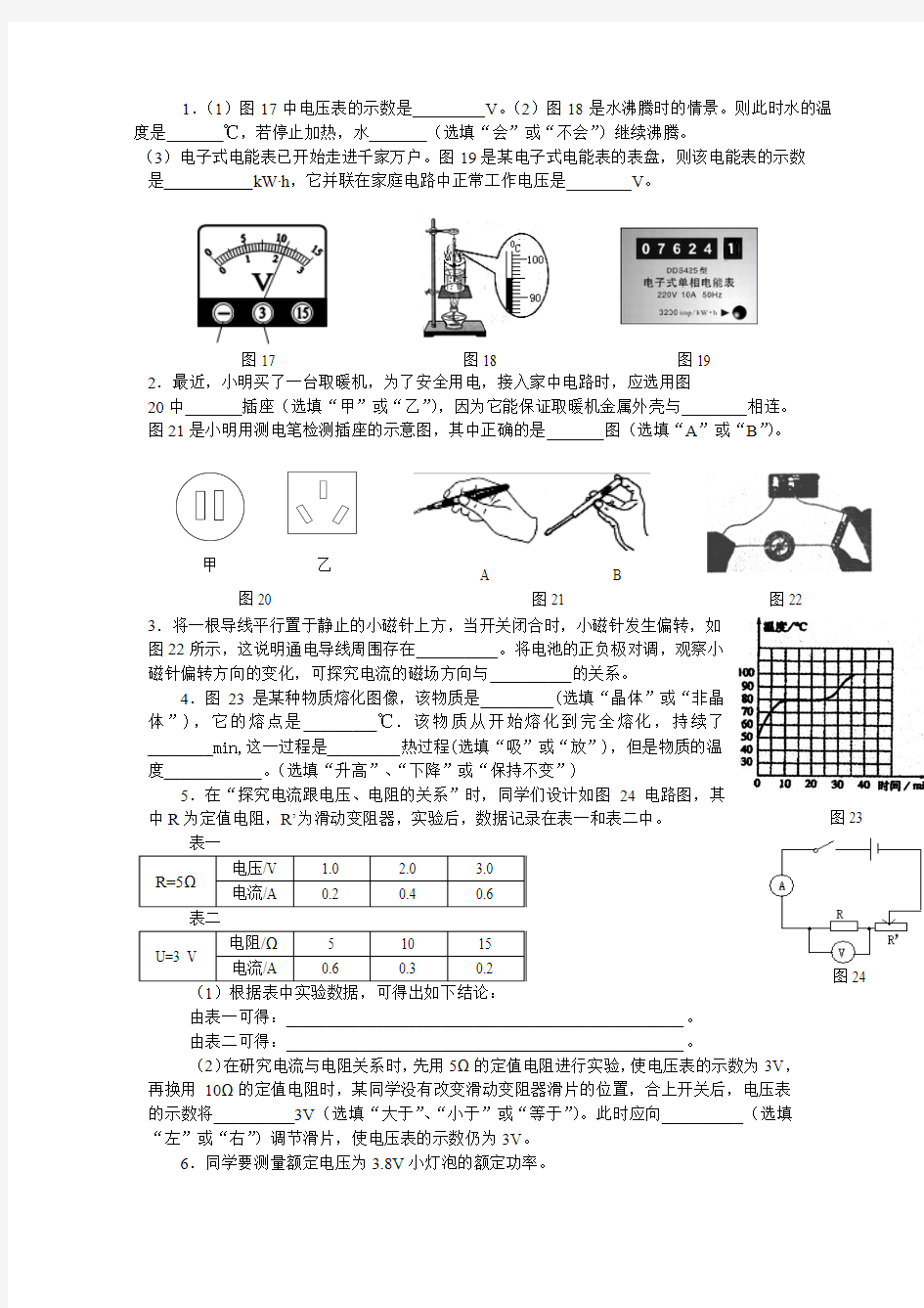 沪科版九年级物理上学期复习 实验题