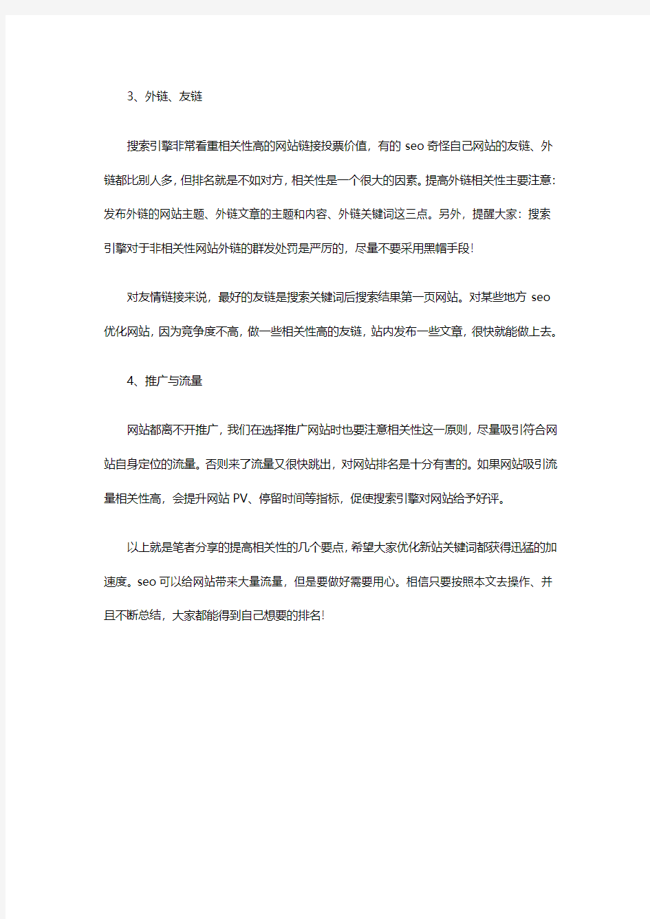 上海珍岛信息技术有限公司怎么样之提高网站排名方法分享