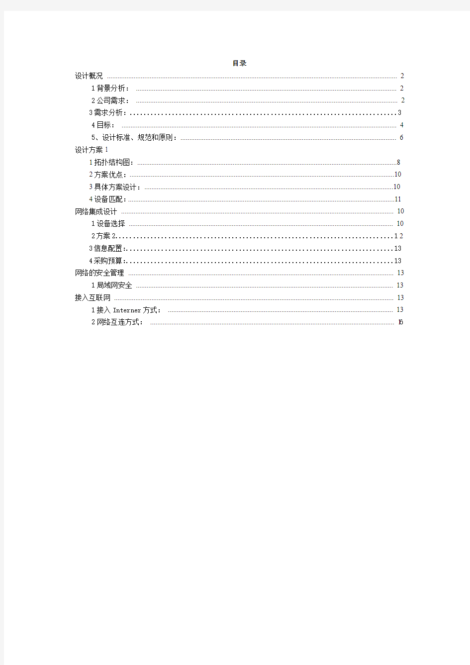 公司局域网设计方案