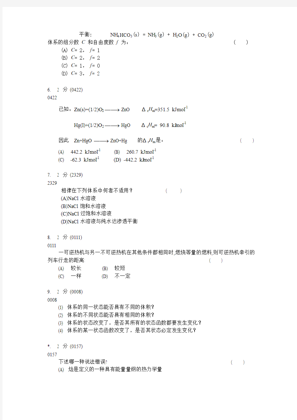 华南理工大学期末考试物理化学试卷2006年试卷B附答案__2_