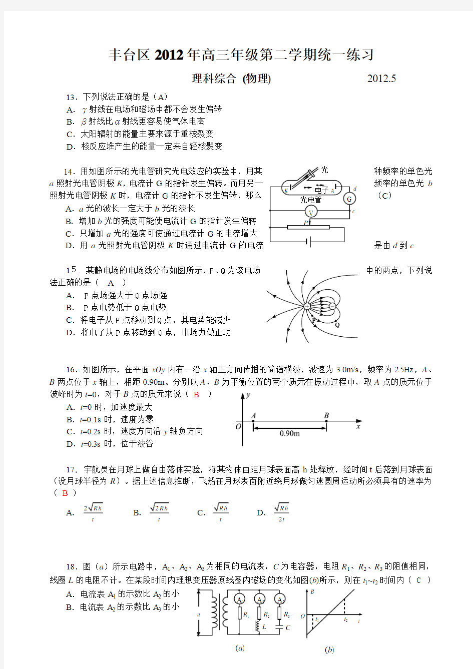 2012年丰台区高三物理二摸试题及答案