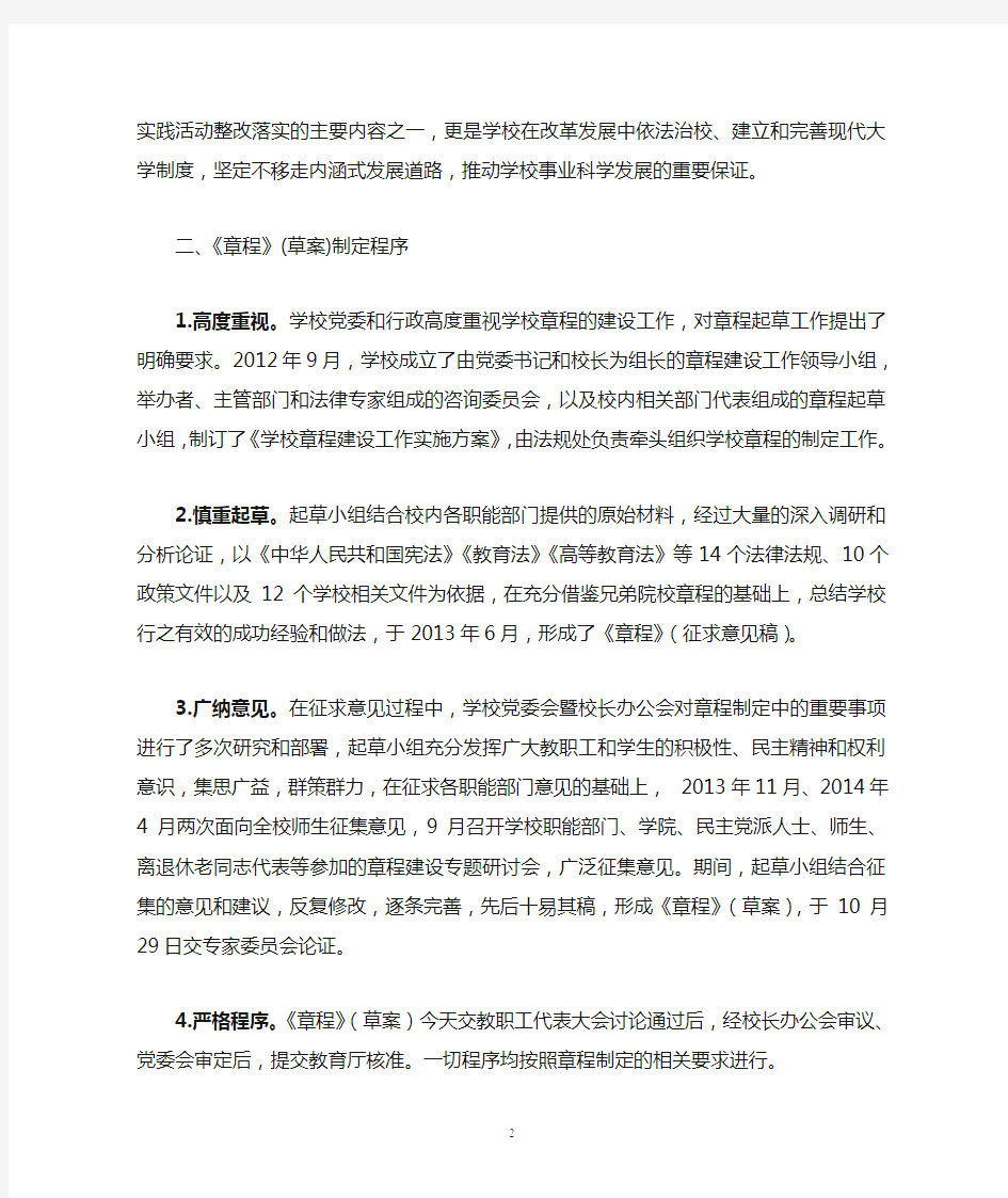 关于学校《章程》(草案)制定情况的说明